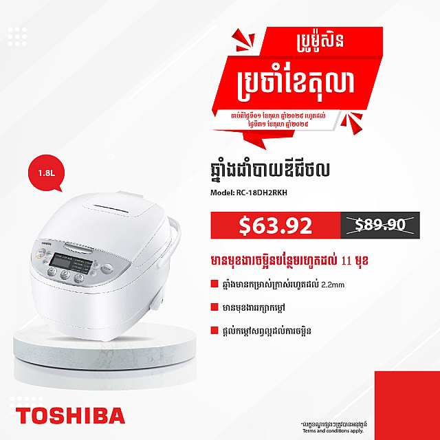 Toshiba Rice Cooker (1.8L)